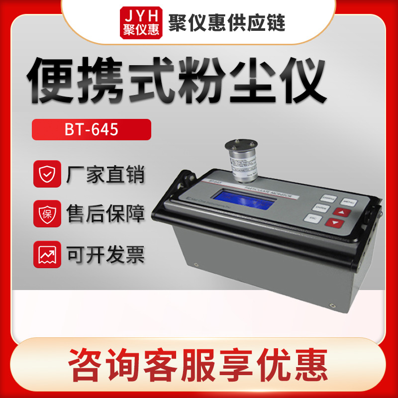美国METONE BT-645型粉尘测定PM1PM2.5PM10浓度测量 便携式粉尘仪