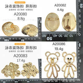 金属异形装饰别针 泳衣比基尼五金胸针扣 小熊花朵椭圆压铸合金
