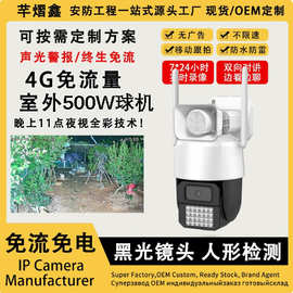 芊熠鑫室外防水监控摄像头4G终免球机500W夜视警戒对讲工程摄像机
