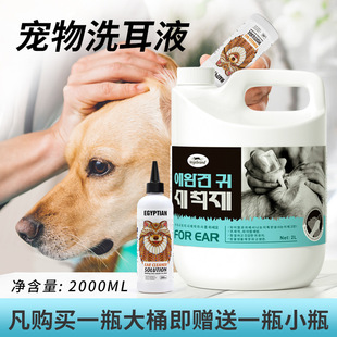 Manufacturer Wholesale Weiji Pet Ear Cleaning Solution Pet Shop Cleaning Ear Drops Large Barrel Ear Mite Ear Cleaning Water 2L