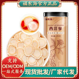 福东海西洋参250克西洋参切片0.6-0.8含片正品西洋参茶滋养品泡水