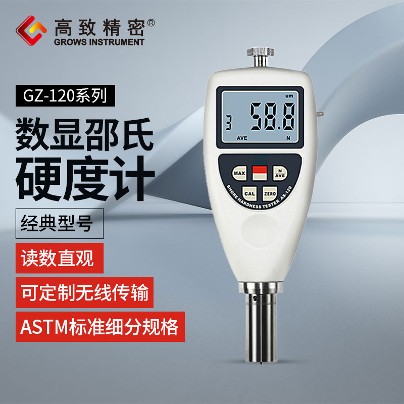 ASTM D2240标准 GZ-120系列数显邵氏硬度计 B/DO/OO软橡胶表面硬