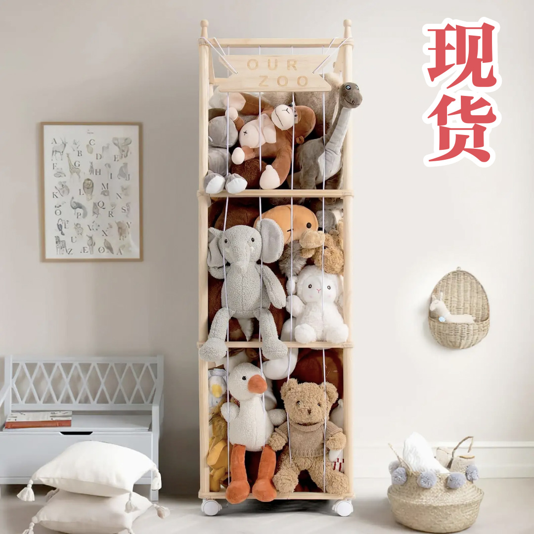 现货毛绒玩具收纳架木质可移动填充动物支架室内儿童房玩具储物架