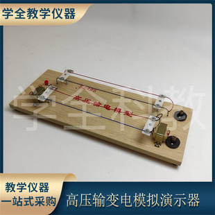 High-quality supply of high-voltage power transmission and transformation simulation demonstrator teaching equipment teaching equipment experimental equipment