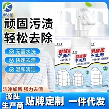 羽绒服干洗剂泡沫型免水洗不留痕去油污清洁剂衣物顽固污渍清洗剂