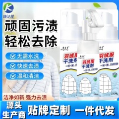 ダウンジャケットのドライクリーナーの泡タイプは、水洗いして跡を残さずに油汚れ洗浄剤の衣類の頑固な汚れ洗浄剤を除去します。