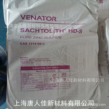 硫化锌HD-S上海唐人佳萨哈利本硫化锌国产硫化锌