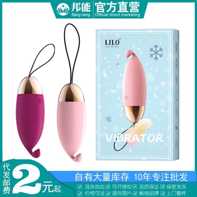 LILO来乐小企鹅跳蛋USB充电软萌倒钩G点多频震动女性自慰器性用品