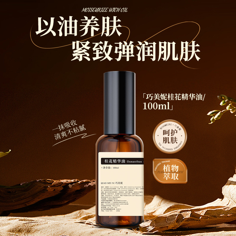 Authentic Qiaomeini Osmanthus Essence Oil Skin Care Cosmetics Facial Special Hydrating Moisturizing Skin Care Factory Spot Wholesale