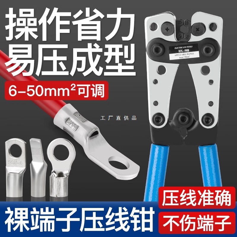 HX-50B接线端子压接钳铜鼻子电线接线钳SC/JG/UT/OT裸端子压线钳