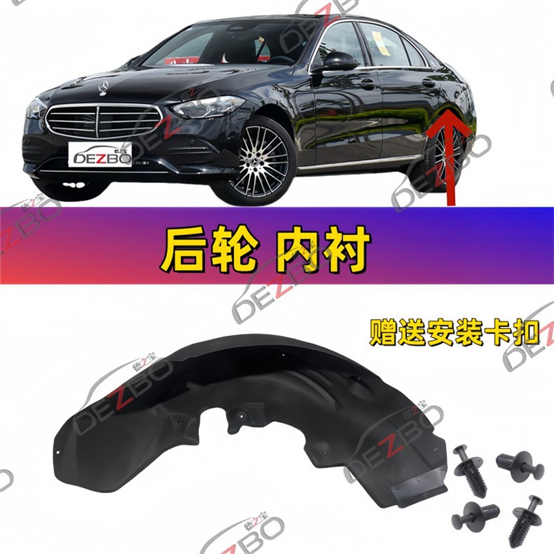 Suitable for Mercedes-Benz C-Class W206 Front and Rear Wheels C200 Wind Deflector Guard Plate C260 Mudguard C260 Fender Liner