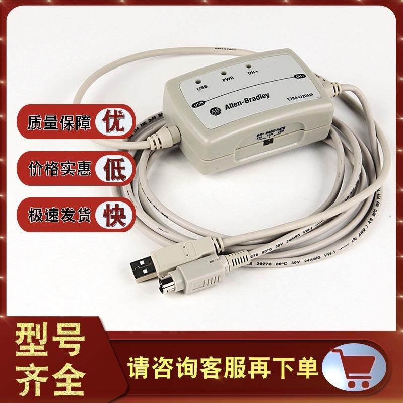1784-U2DHP USB-to-Data Highway Plus 适配器,带电缆 1784U2DHP