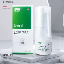 杰可沙银尔通 活性银离子抗菌液 25mL/250ml 多规格可选