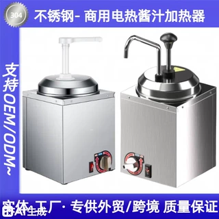 商用单头电热分配器 酱汁奶酪加热机 外贸不锈钢酱料