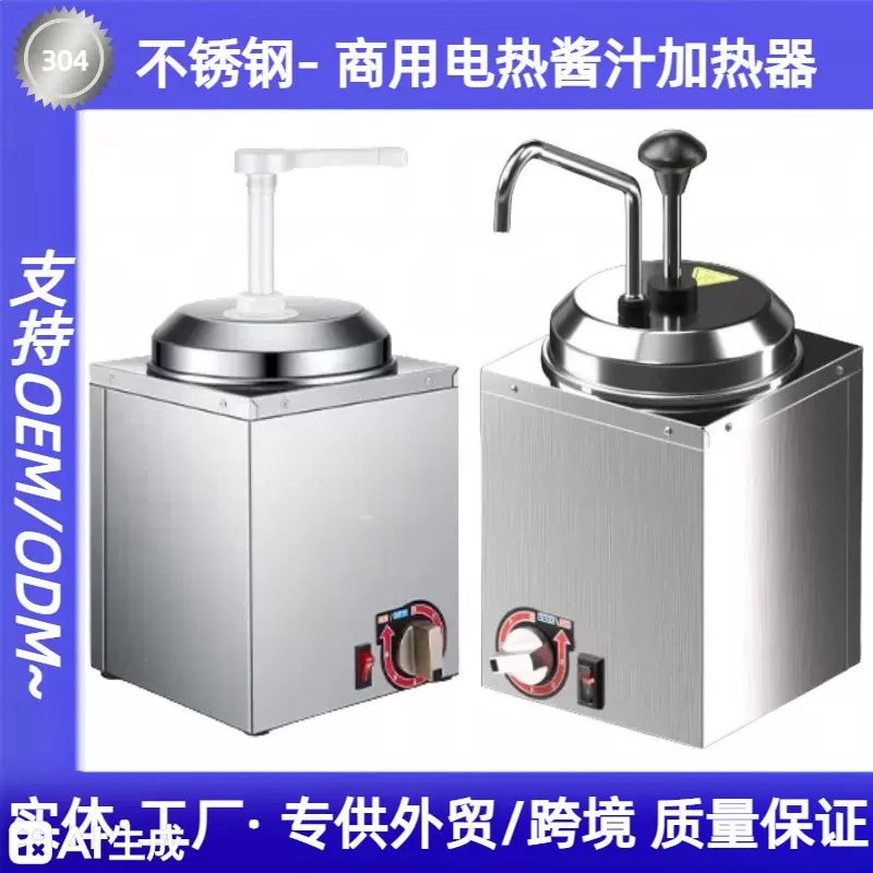 商用美式电热奶酪芝士机分配器单头方形不锈钢酱汁泵外贸跨境款