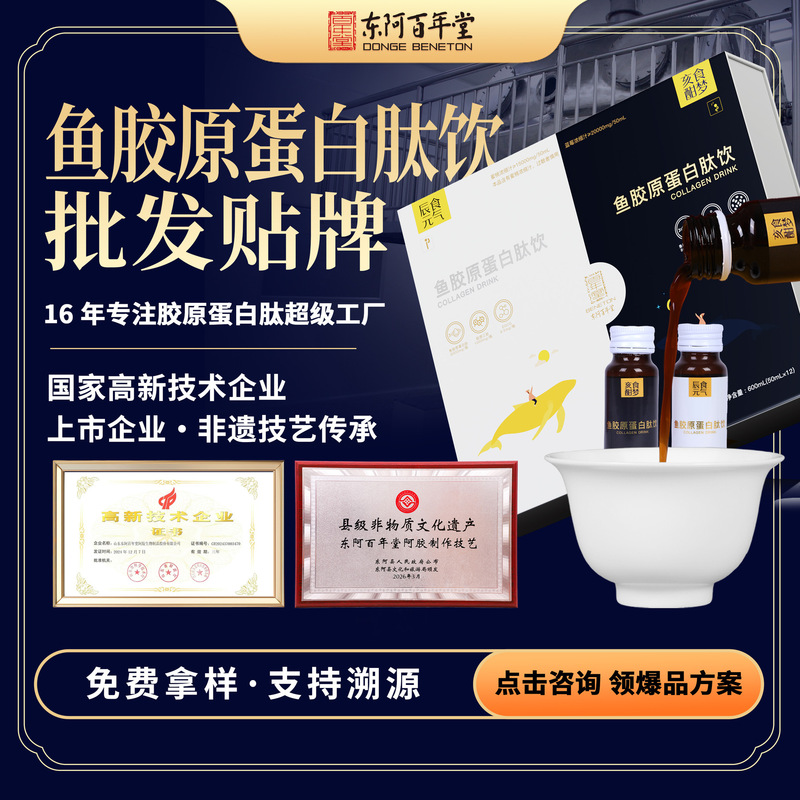 Dong'E Baoyantang Wholesale Fish Collagen Protein Drink Collagen Peptide Oral Liquid Gift Box Small Molecule Peptide Factory