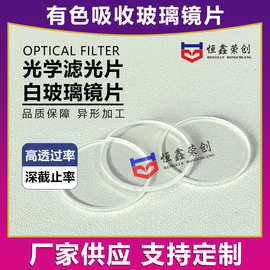 滤光片现货供应白色透明镜片 光学玻璃视窗UV滤光镜片 AR镜片