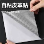 哑光修复定制自粘皮革