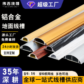 铝合金地线槽半圆弧形金属地面穿4根网线5号厚地板线槽弧形设计