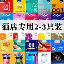 避孕套2只3只装成人计生情趣性用品宾馆酒店便利店安全套货源批发