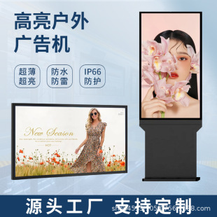 Outdoor Advertising Machine Ip66 Ultra-Thin High-Definition Waterproof and Rainproof High-Brightness Outdoor Wall-Mounted Advertising Display Source Factory