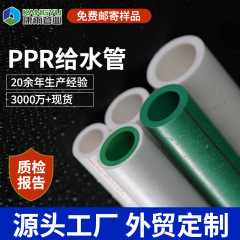 工場卸売 4mppr 給水パイプ家庭用ホットメルトパイプエンジニアリング給水 6 分 ppr 給湯パイプ 32ppr 水道管