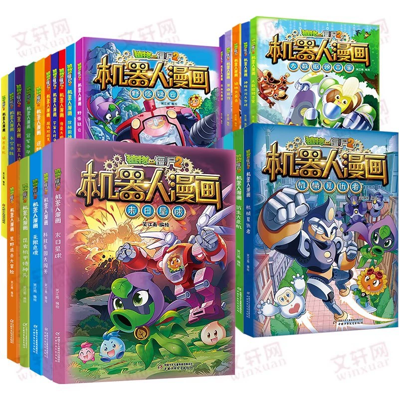 Plants vs. Zombies, robot, comics, popular science encyclopedia, новая версия, полный комплект, наука и техника