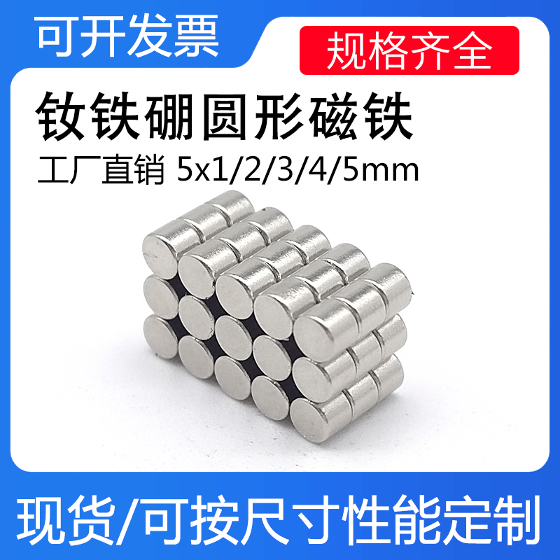 圆形强力磁铁5x1/2/3/4/5mm 双面磁 强磁钕铁硼永磁王吸铁石 磁钢