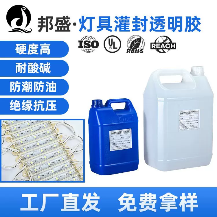 环氧树脂电子灌封胶 电器灯具专用防水密封胶电源绝缘耐高温胶水