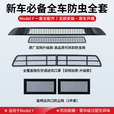 Automobile anti-insect net Model3/Y Insect-Proof Net Air Outlet - top-with-all-inclusivemodel-ydouble-mesh-removable-insect-proof-net-air-conditioning-inlet-mask-all-inclusive-filter-screen-under-the-seat