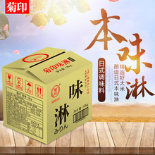 菊印本味淋商用18kg软桶日式料理酒调味品寿喜烧味淋寿喜锅调料