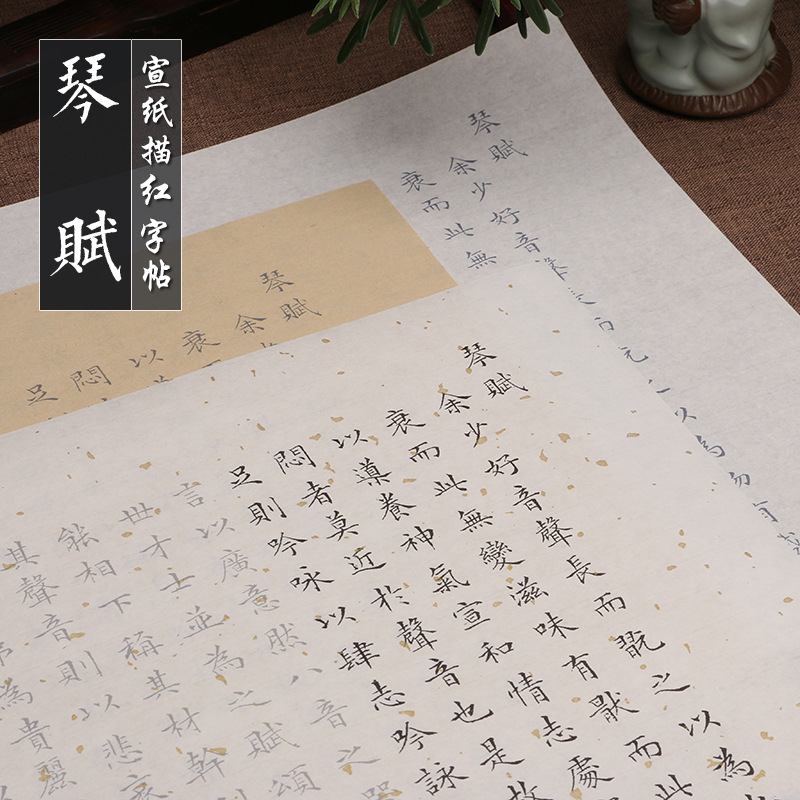 文征明楷书琴赋书法毛笔字帖初学入门临摹小楷描红字帖静心手抄帖