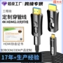 高清视频连接4k60hz光纤线