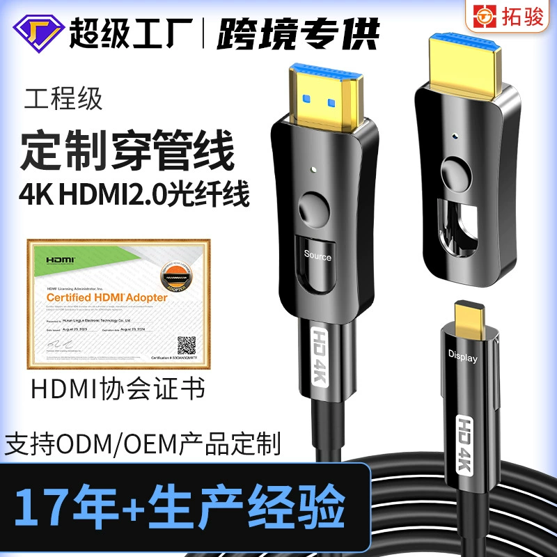 Пользовательские HD2.0 волоконная линия 4K60Hz аудио линия MI8K кабель сращивания экрана кабель HD кабель