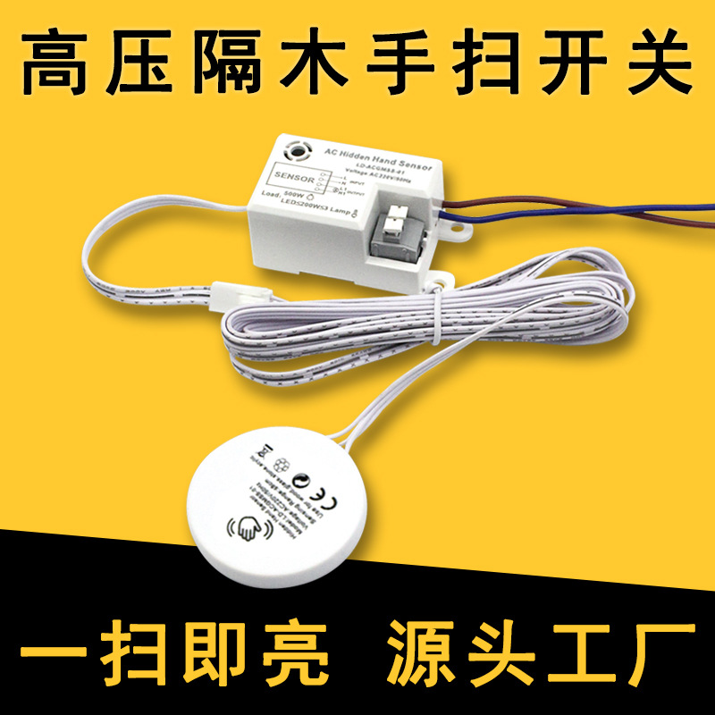 220V concealed LED lighting fixture hand scan sensor switch