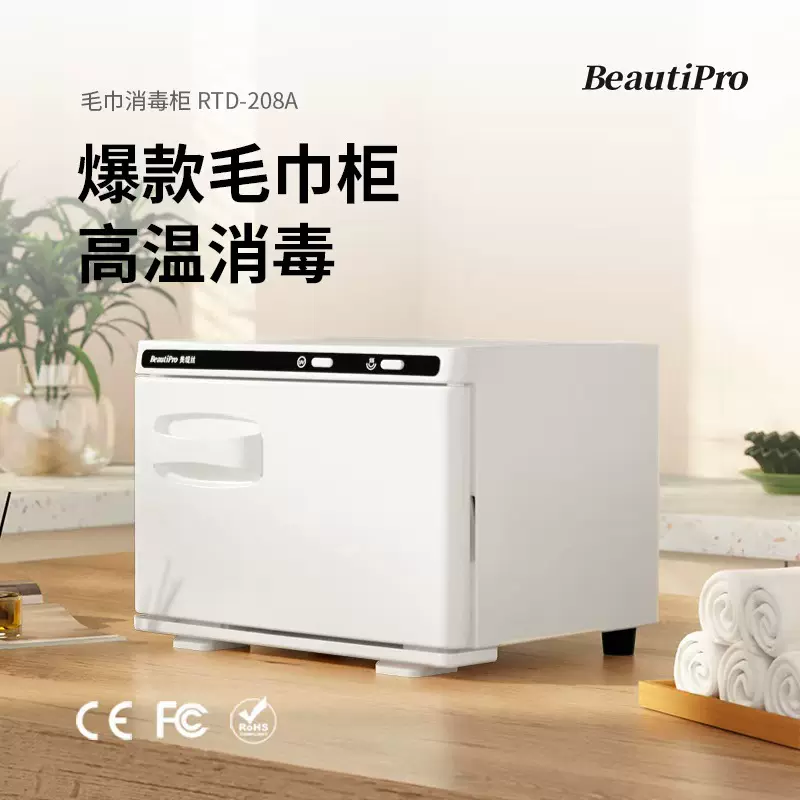 BeautiPro毛巾加热器热毛巾柜消毒柜美容院理发小型热毛巾加热柜