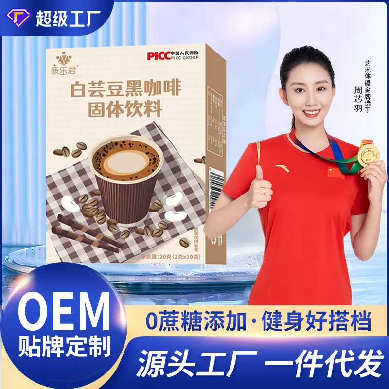 代餐饱腹白芸豆黑咖啡批发咖啡粉固体饮料抖音速溶黑咖啡低脂