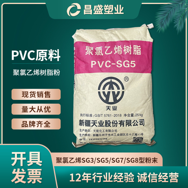 新疆天业天津大沽齐鲁石化北元LG渤海聚氯乙烯PVC树脂粉抗紫外线