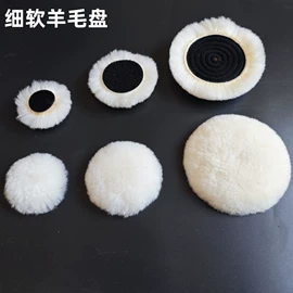 抛光轮;羊毛球;汽车清洁工具