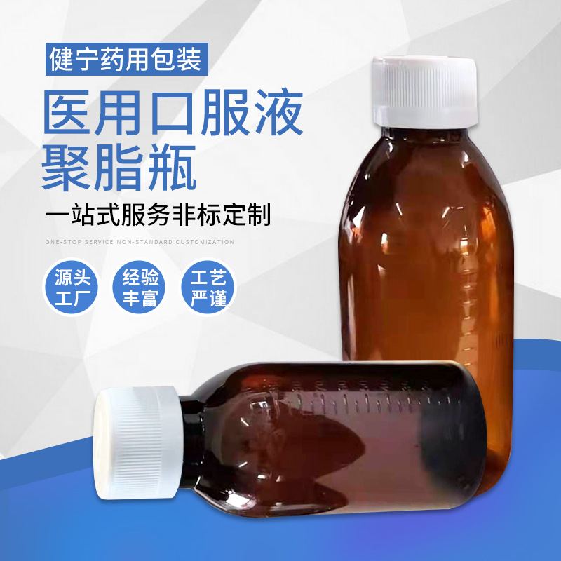 厂家批发 包装瓶口服固体瓶 多规格 固体瓶 液体瓶 热封垫片瓶