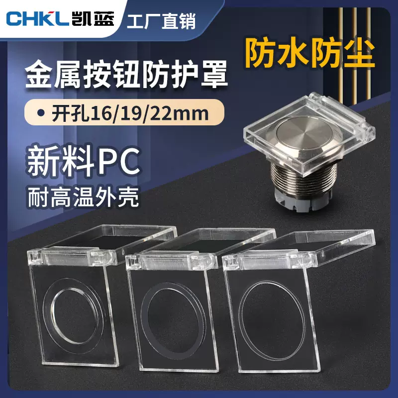金属按钮开关防护罩防尘帽防水盖方形电脑开机键防误触套无胶