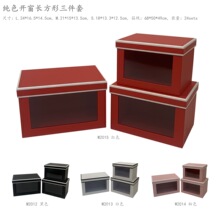 合心意纯色开窗花盒长方形鲜花盒礼品盒三件套 香皂花伴手礼盒