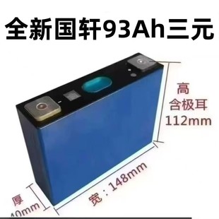 ȫ��܎93ah��Ԫ�늳�3.7V���K�����о����w����݆늄�܇�M�b