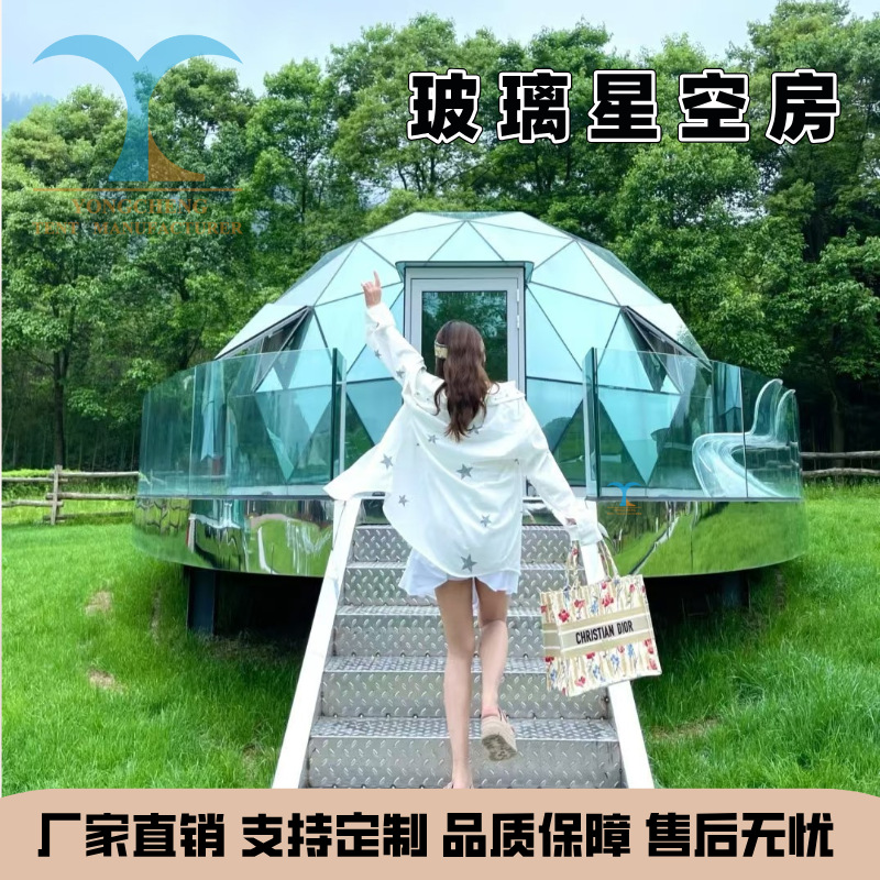 户外玻璃穹顶帐篷豪华高档铝合金骨架玻璃阳光房球形酒店民宿篷房