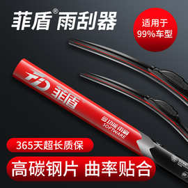 菲盾雨刮器适用中华V3 V5 V6 V7 H530 H230骏捷FRV FSV无骨雨刷片