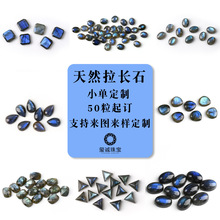 天然拉长石强蓝光裸石戒面饰品配件配石半成品diy加工定制拉长石