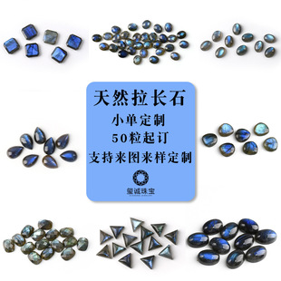 Natural Labradorite Strong Blue Light Bare Stone Ring Surface Jewelry Accessories with Stone Semi-Finished DIY Processing Custom Labradorite