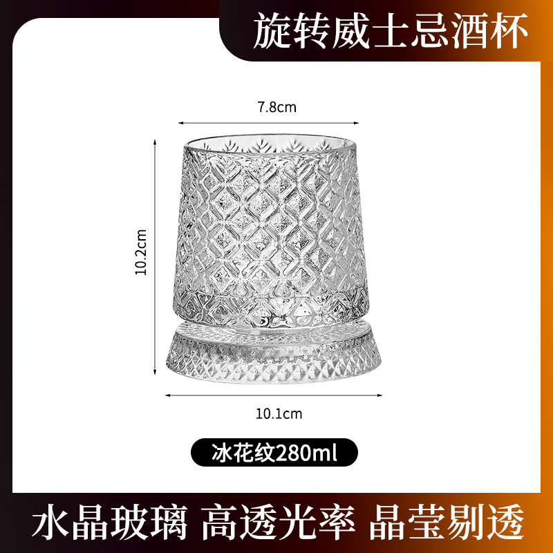 Whiskey rotating glass [ice flower]
