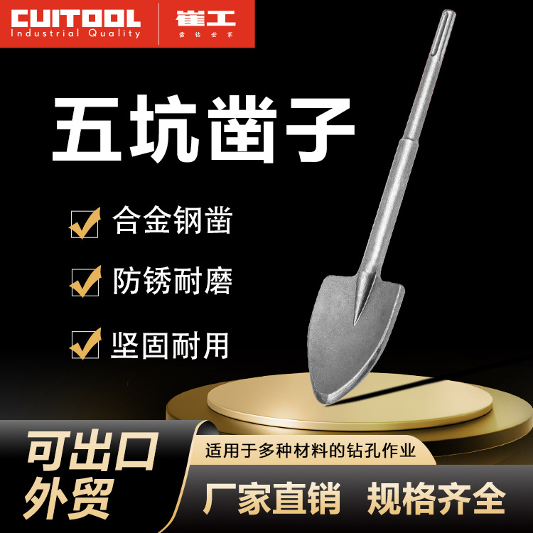 五坑凿子施工合金钢凿子五金工具配件电锤电镐凿子手工锻打