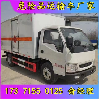 危险品运输车 4米2江铃顺达工业气瓶杜瓦瓶运输车国六蓝牌价格